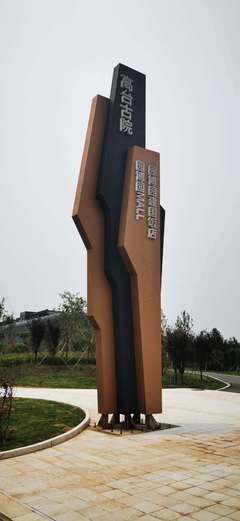 郑州市园博园景区标识标牌系统案例解析 融合功能、美学与地域文化的铭牌设计